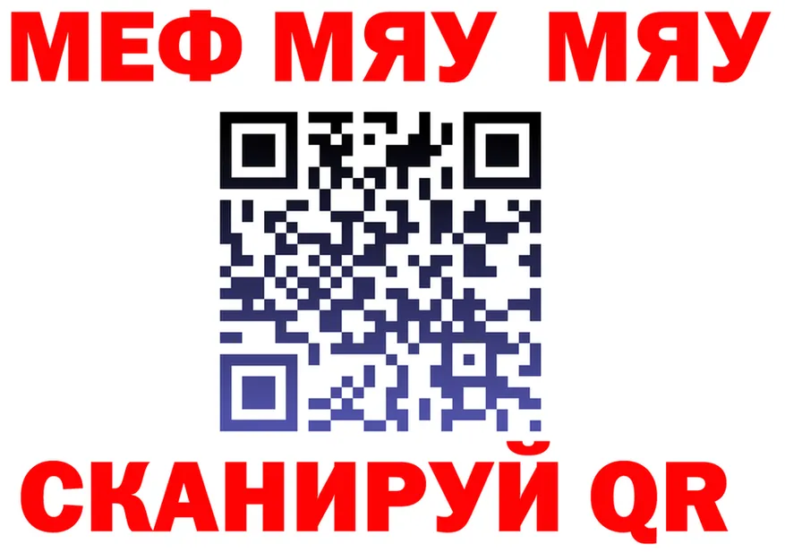 Меф мяу мяу как войти дарк нет ссылка на мегу Уварово
